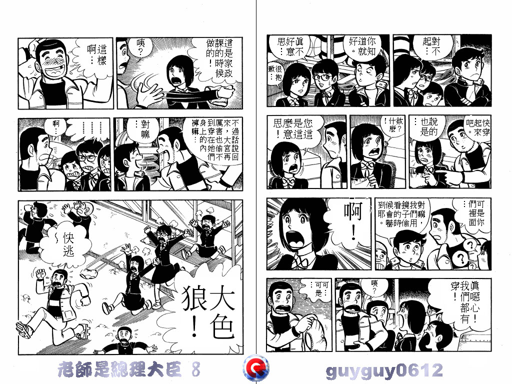 老师是总理大臣韩漫全集-VOL8无删减无遮挡章节图片 