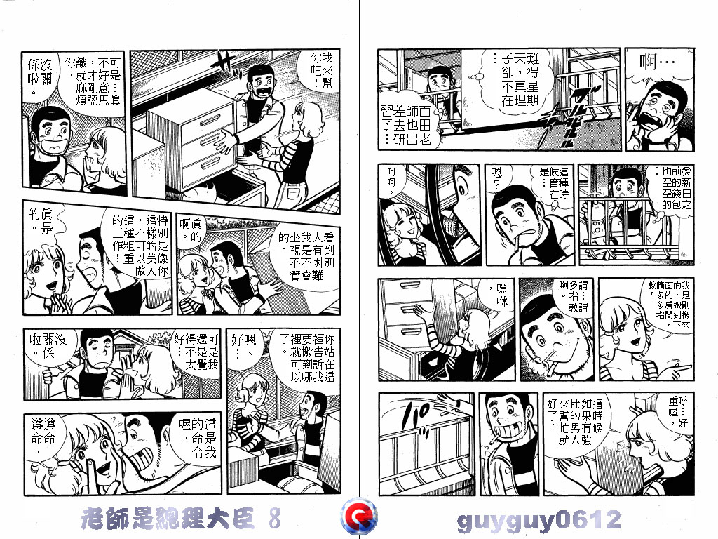 老师是总理大臣韩漫全集-VOL8无删减无遮挡章节图片 