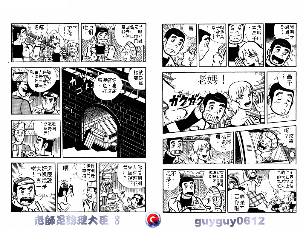 老师是总理大臣韩漫全集-VOL8无删减无遮挡章节图片 