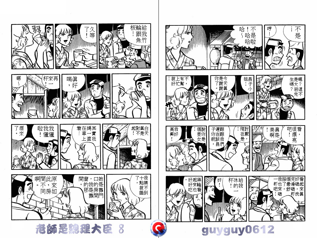 老师是总理大臣韩漫全集-VOL8无删减无遮挡章节图片 