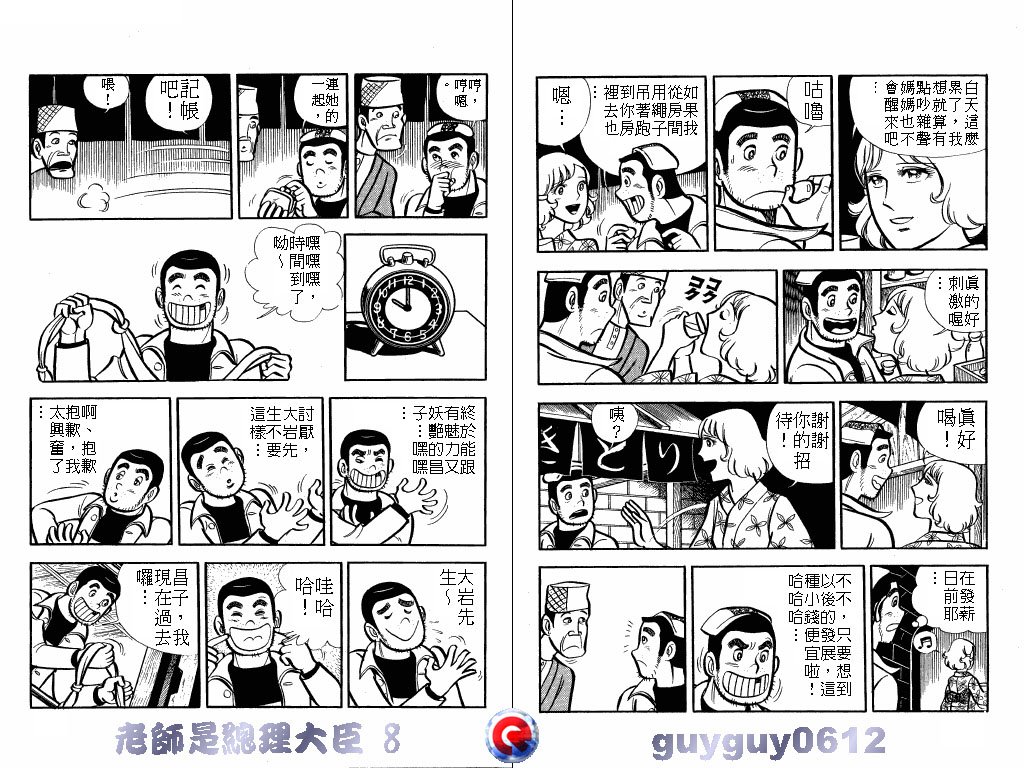 老师是总理大臣韩漫全集-VOL8无删减无遮挡章节图片 