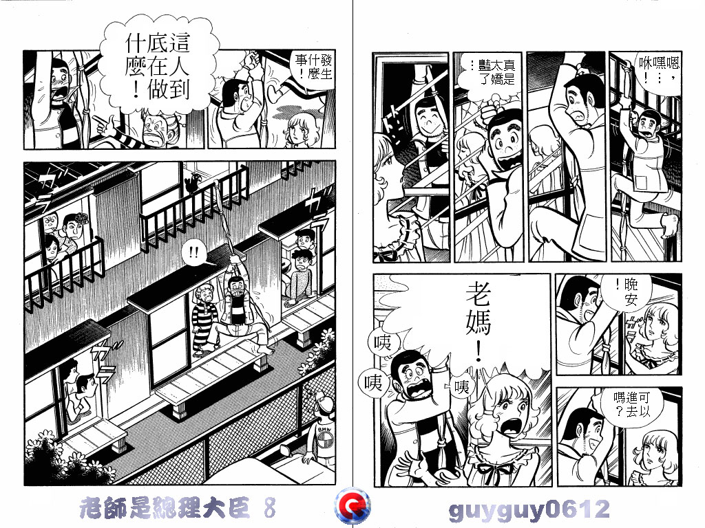 老师是总理大臣韩漫全集-VOL8无删减无遮挡章节图片 