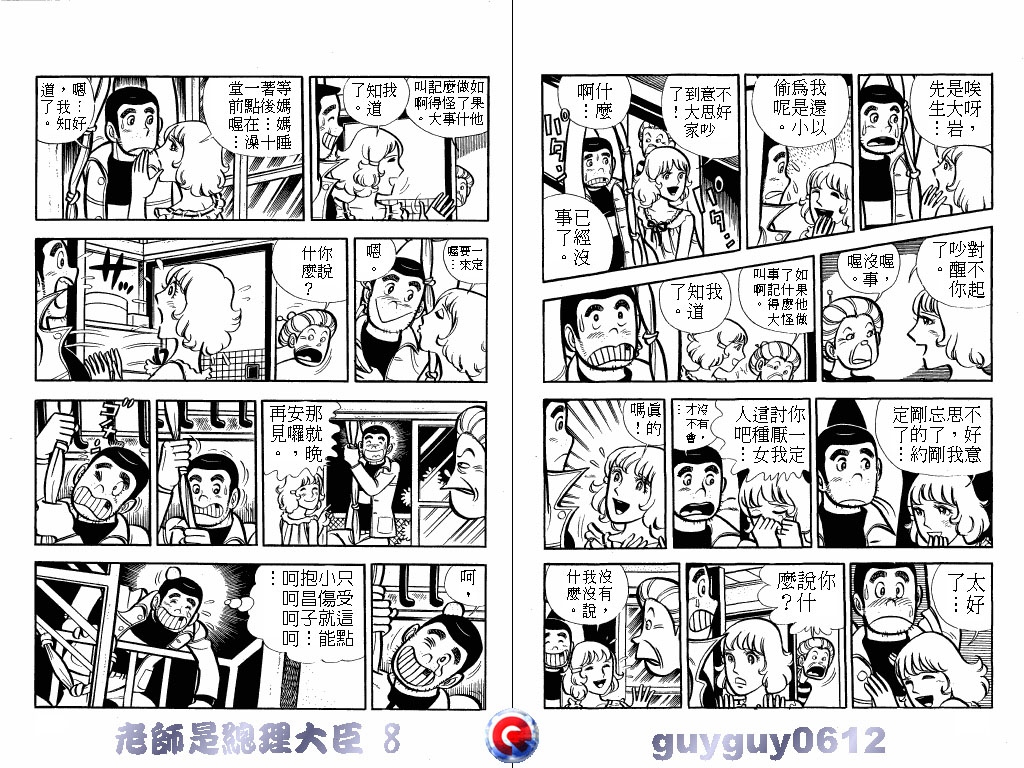 老师是总理大臣韩漫全集-VOL8无删减无遮挡章节图片 