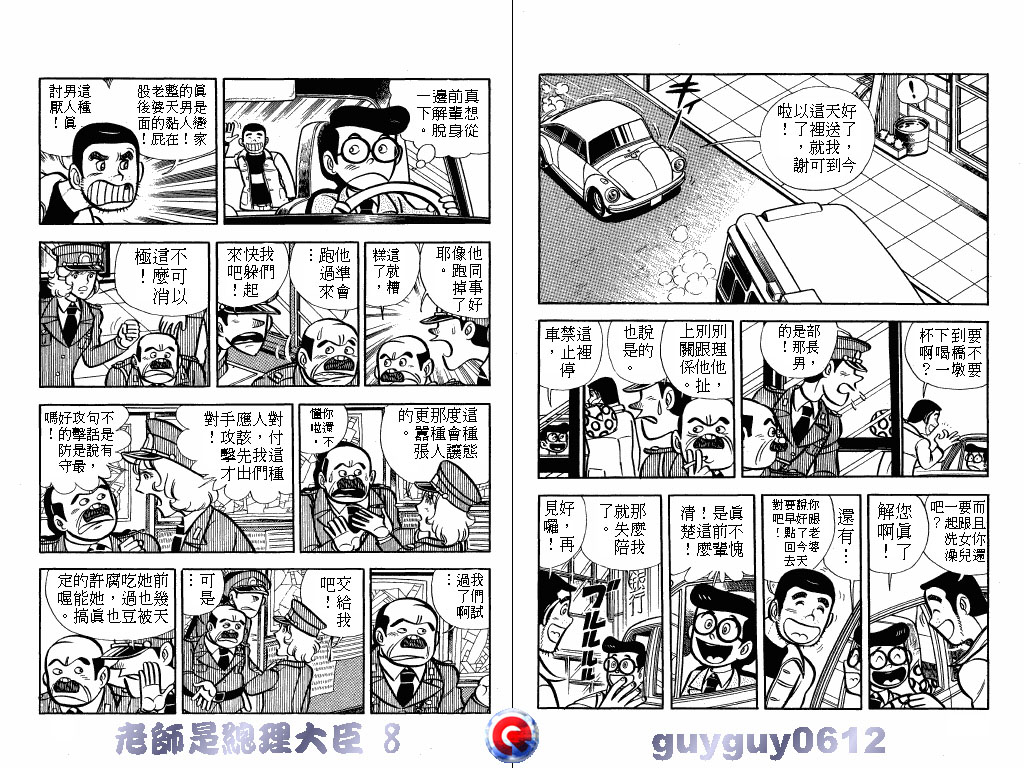 老师是总理大臣韩漫全集-VOL8无删减无遮挡章节图片 