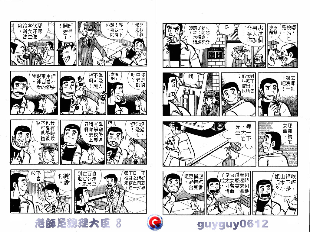 老师是总理大臣韩漫全集-VOL8无删减无遮挡章节图片 