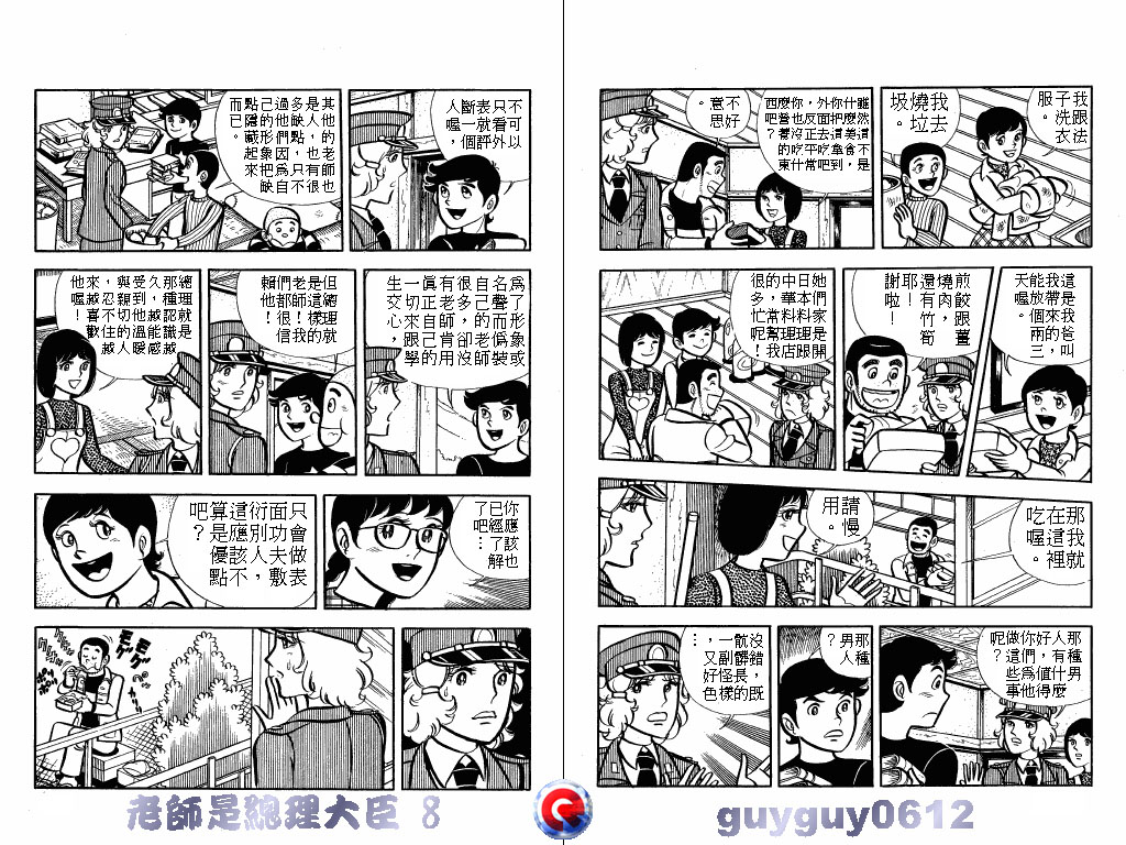 老师是总理大臣韩漫全集-VOL8无删减无遮挡章节图片 