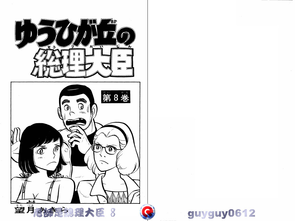 老师是总理大臣韩漫全集-VOL8无删减无遮挡章节图片 