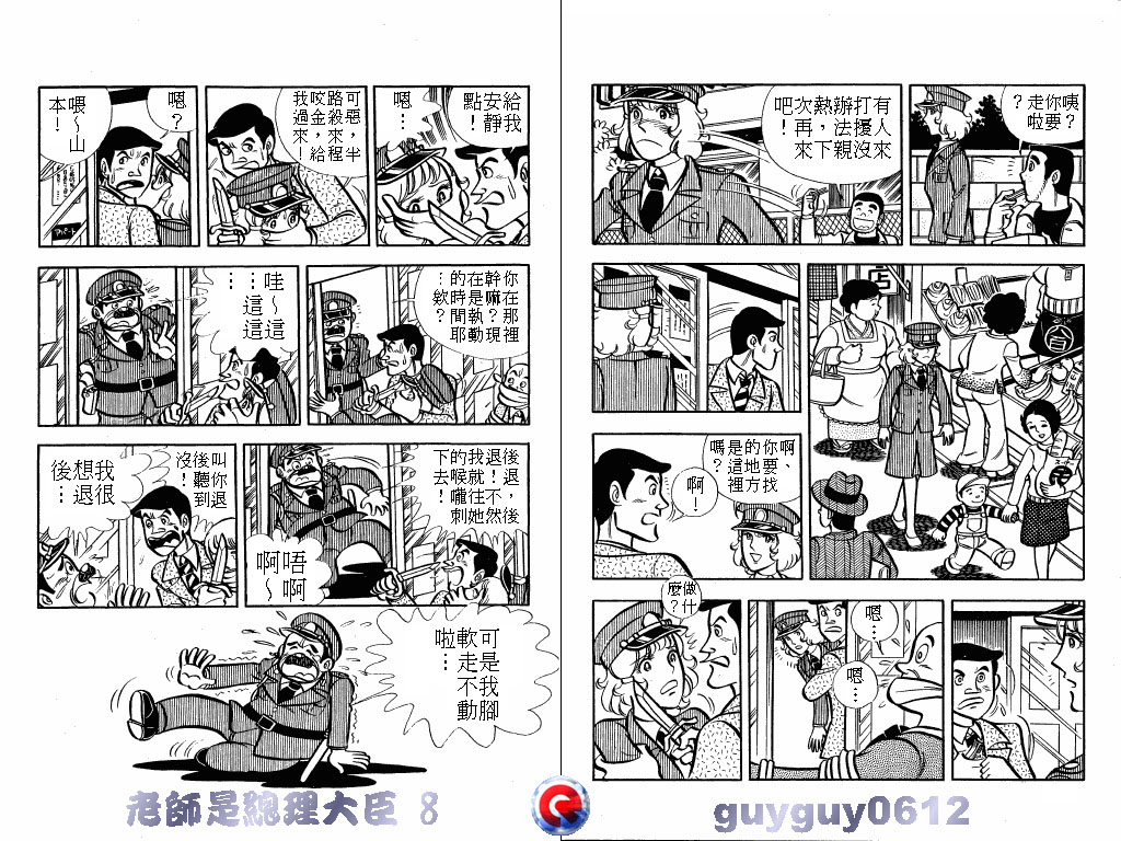 老师是总理大臣韩漫全集-VOL8无删减无遮挡章节图片 