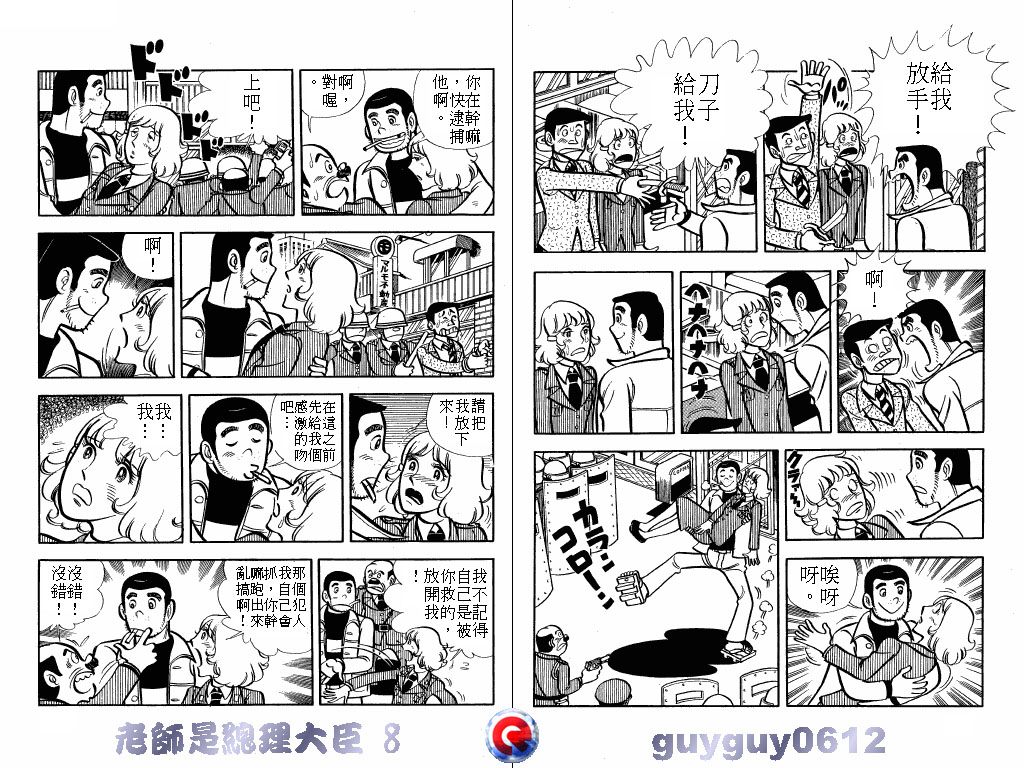 老师是总理大臣韩漫全集-VOL8无删减无遮挡章节图片 