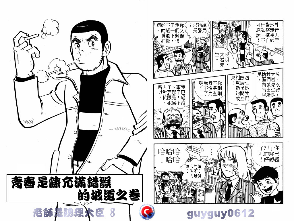 老师是总理大臣韩漫全集-VOL8无删减无遮挡章节图片 