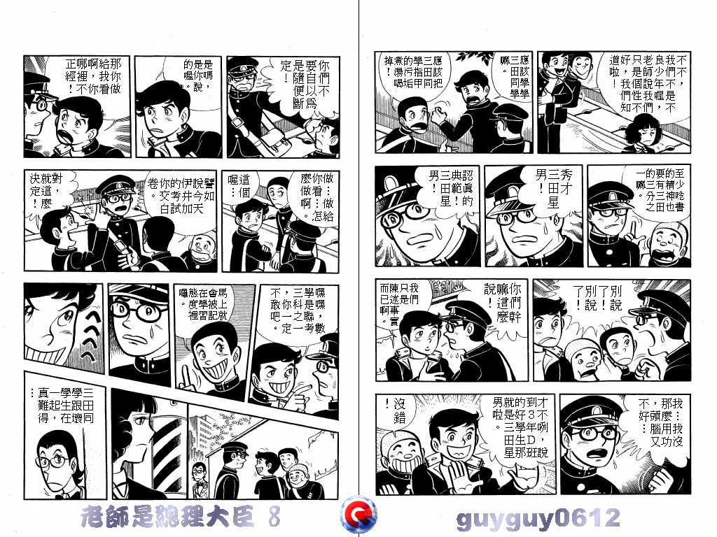 老师是总理大臣韩漫全集-VOL8无删减无遮挡章节图片 
