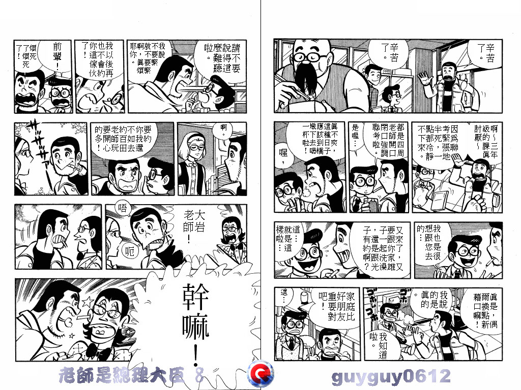 老师是总理大臣韩漫全集-VOL8无删减无遮挡章节图片 