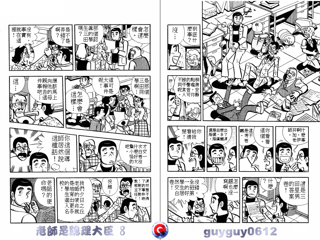 老师是总理大臣韩漫全集-VOL8无删减无遮挡章节图片 