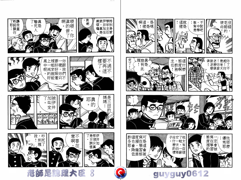 老师是总理大臣韩漫全集-VOL8无删减无遮挡章节图片 