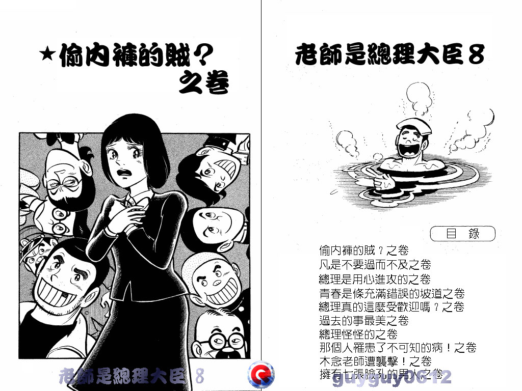 老师是总理大臣韩漫全集-VOL8无删减无遮挡章节图片 