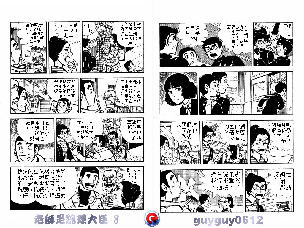 老师是总理大臣韩漫全集-VOL8无删减无遮挡章节图片 