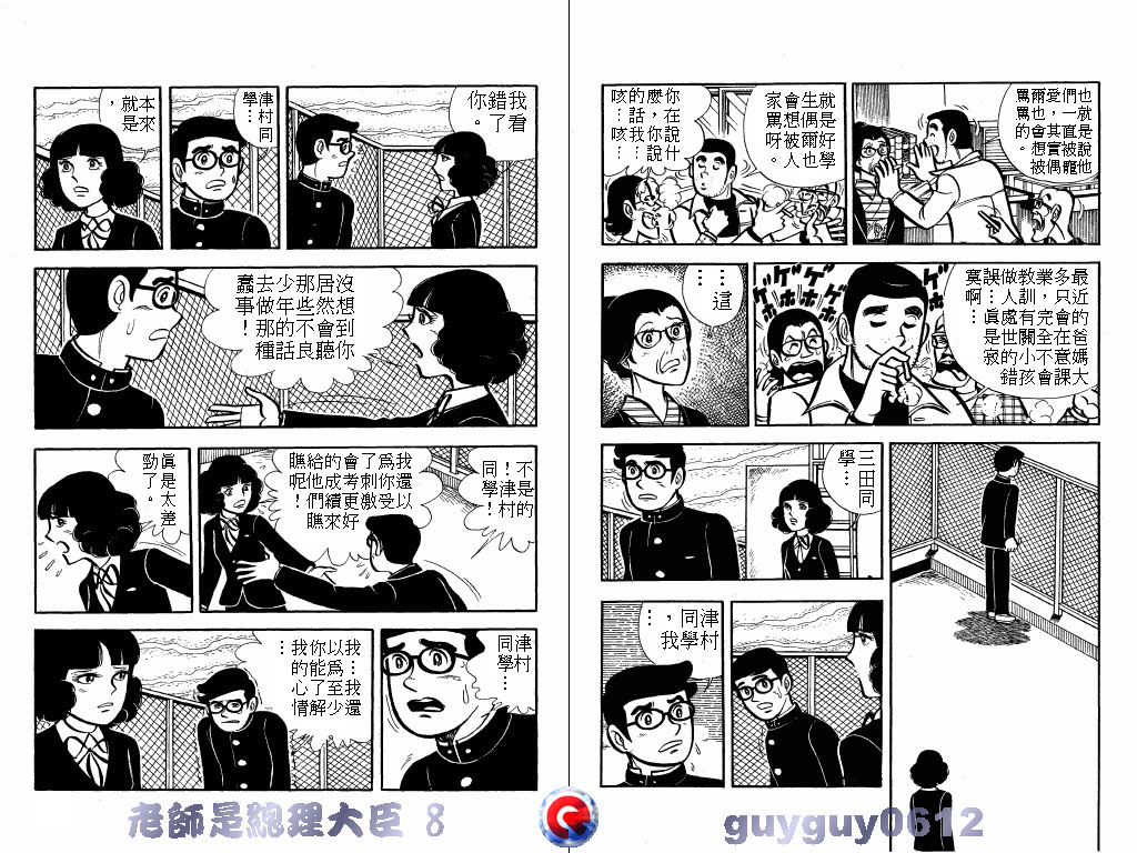 老师是总理大臣韩漫全集-VOL8无删减无遮挡章节图片 
