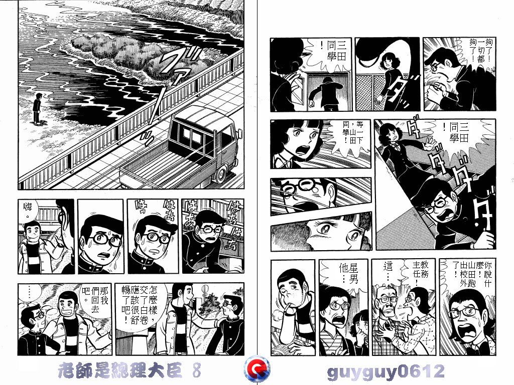老师是总理大臣韩漫全集-VOL8无删减无遮挡章节图片 