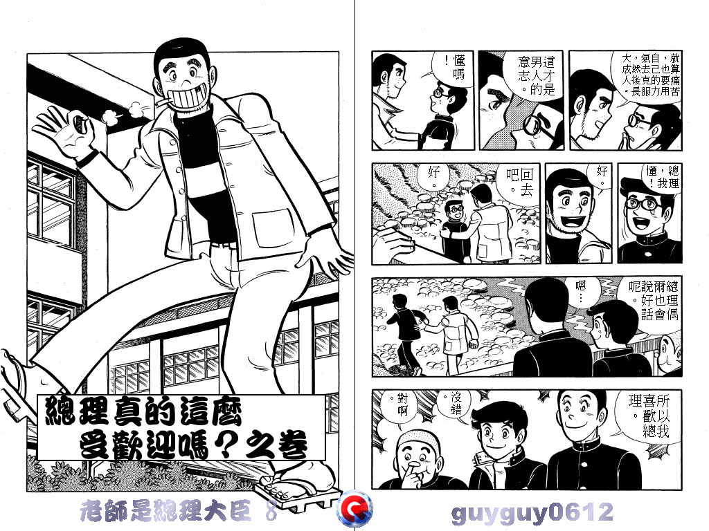 老师是总理大臣韩漫全集-VOL8无删减无遮挡章节图片 