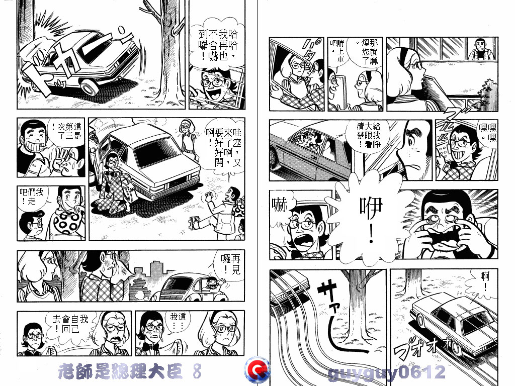 老师是总理大臣韩漫全集-VOL8无删减无遮挡章节图片 