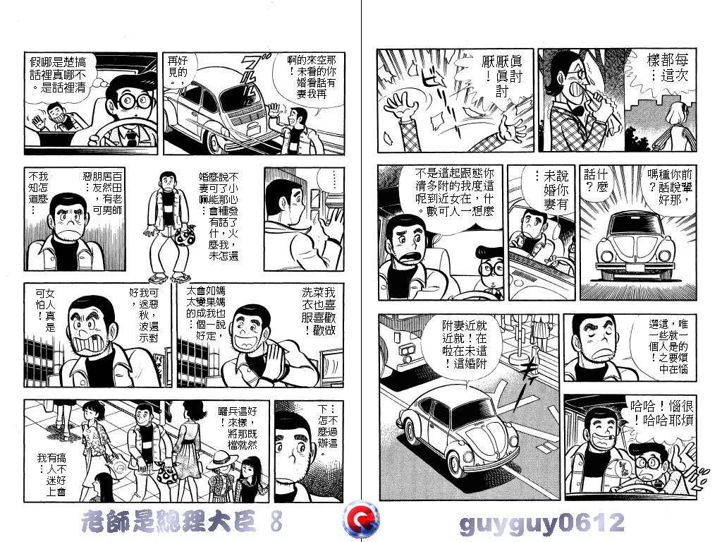 老师是总理大臣韩漫全集-VOL8无删减无遮挡章节图片 