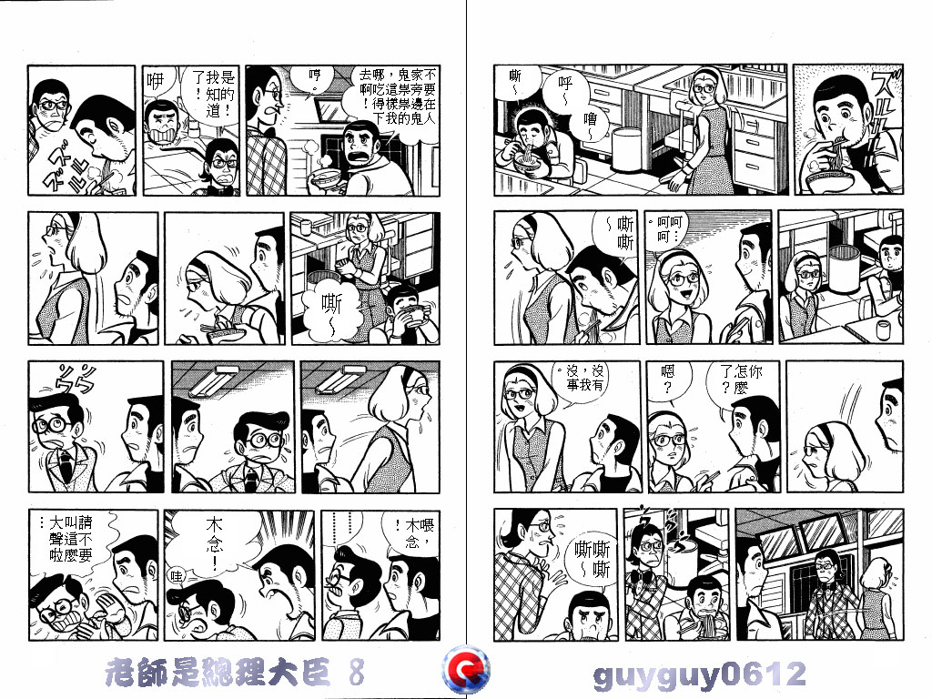 老师是总理大臣韩漫全集-VOL8无删减无遮挡章节图片 
