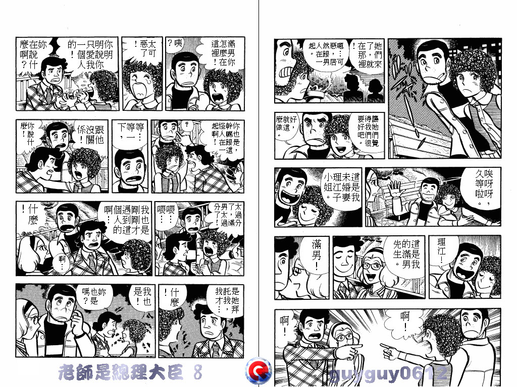 老师是总理大臣韩漫全集-VOL8无删减无遮挡章节图片 
