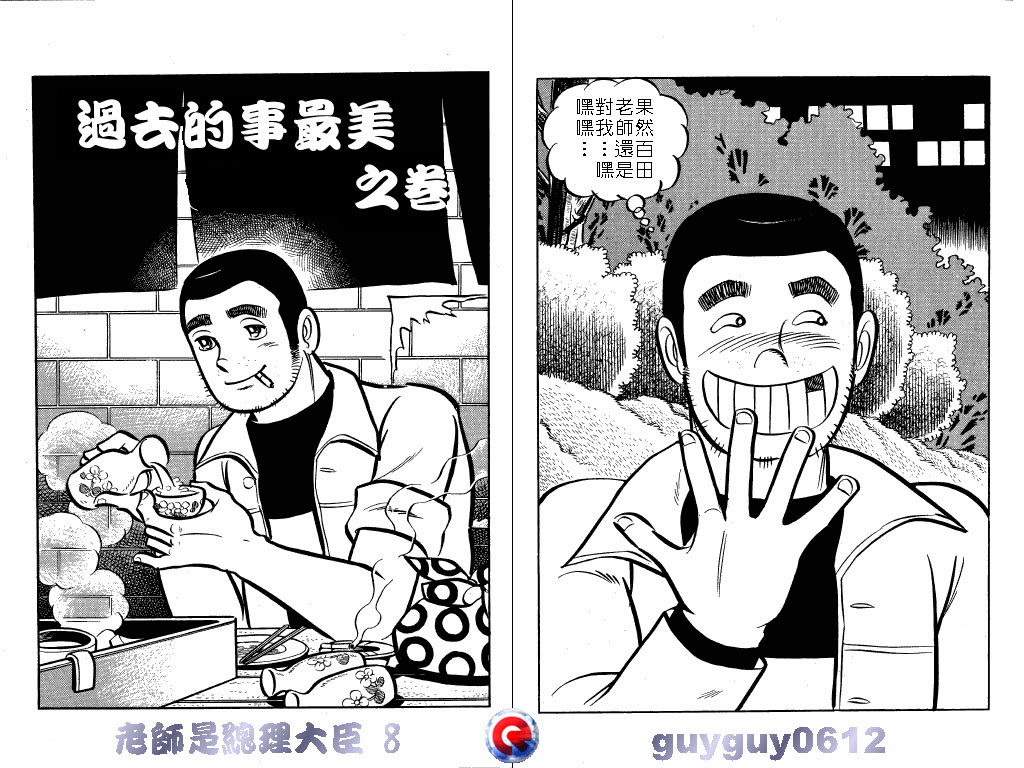 老师是总理大臣韩漫全集-VOL8无删减无遮挡章节图片 