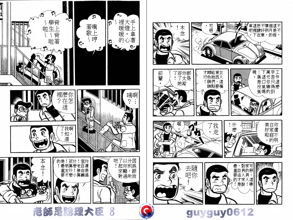 老师是总理大臣韩漫全集-VOL8无删减无遮挡章节图片 