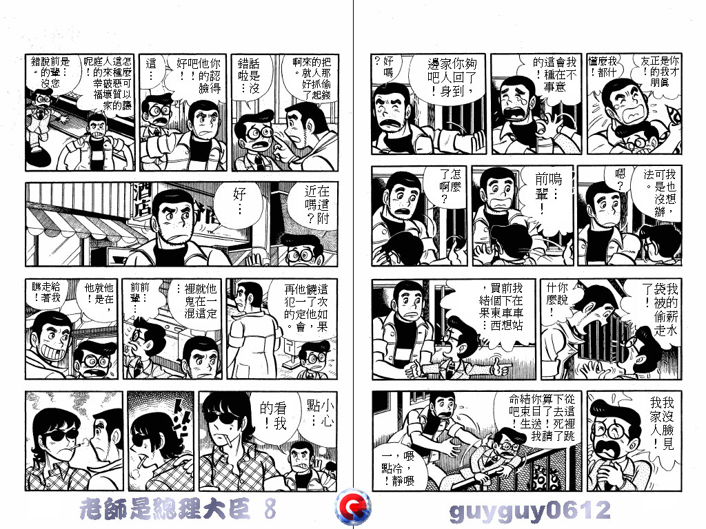 老师是总理大臣韩漫全集-VOL8无删减无遮挡章节图片 