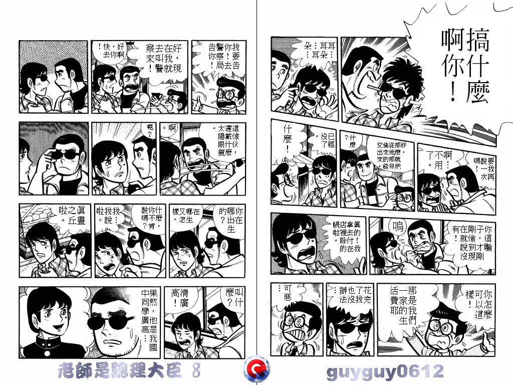 老师是总理大臣韩漫全集-VOL8无删减无遮挡章节图片 
