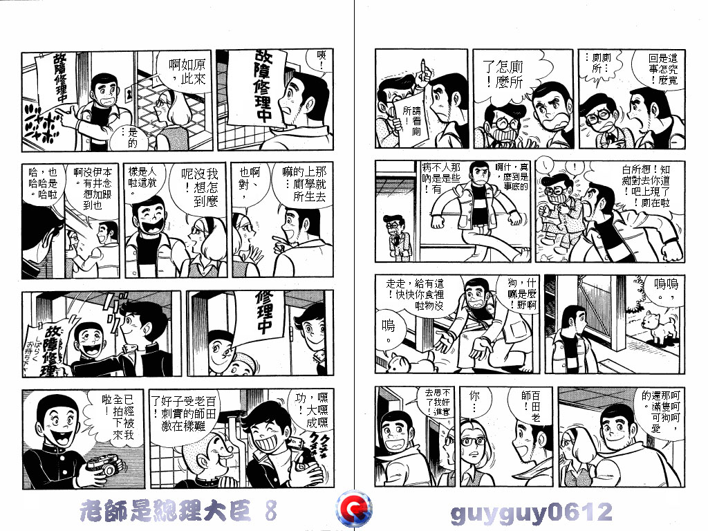 老师是总理大臣韩漫全集-VOL8无删减无遮挡章节图片 