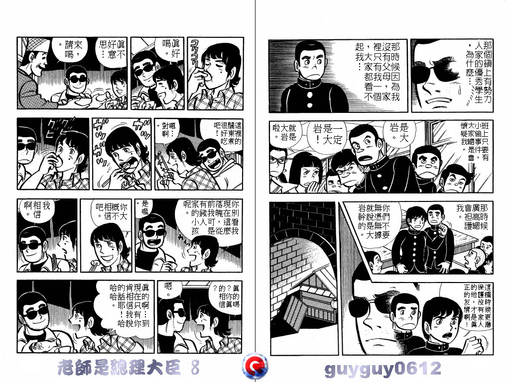 老师是总理大臣韩漫全集-VOL8无删减无遮挡章节图片 