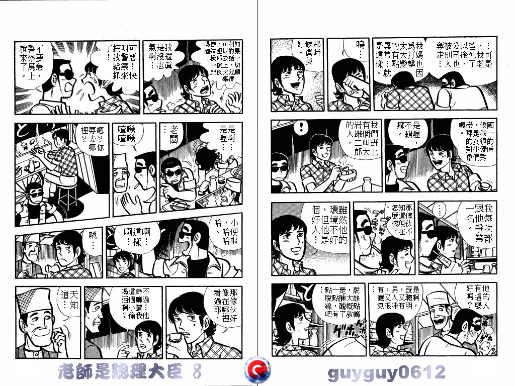 老师是总理大臣韩漫全集-VOL8无删减无遮挡章节图片 