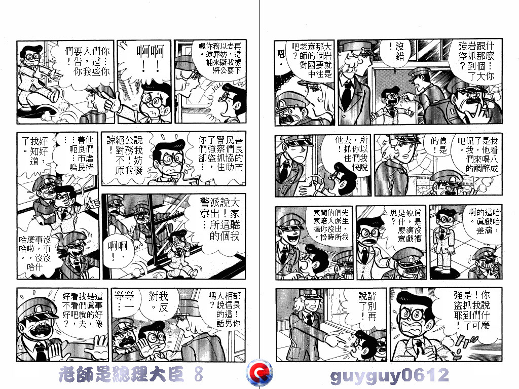 老师是总理大臣韩漫全集-VOL8无删减无遮挡章节图片 