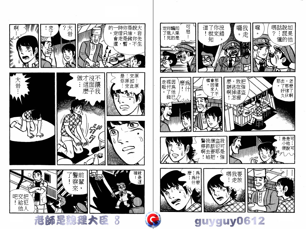 老师是总理大臣韩漫全集-VOL8无删减无遮挡章节图片 