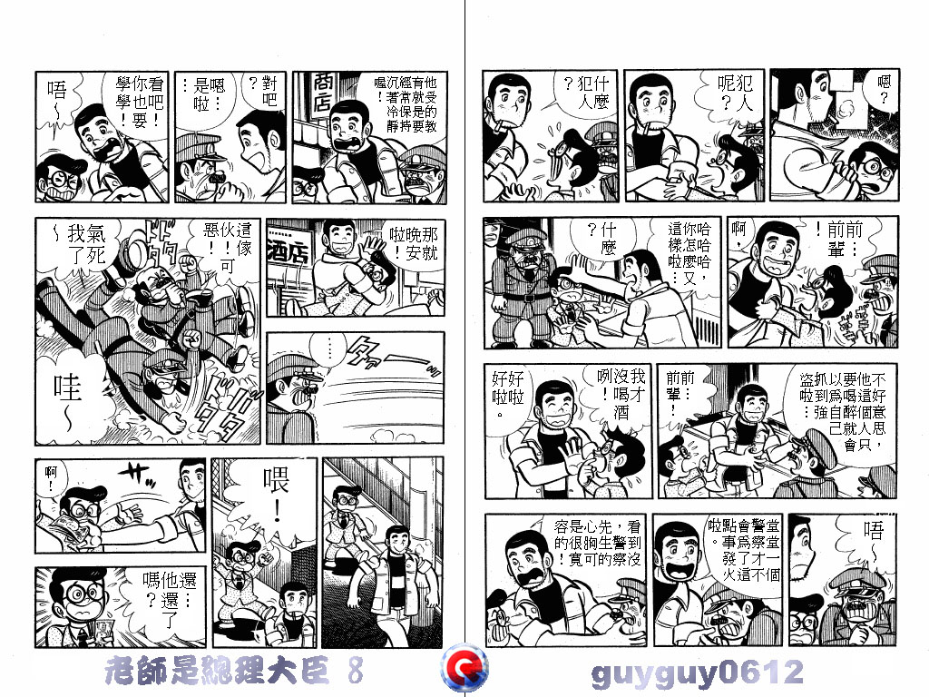 老师是总理大臣韩漫全集-VOL8无删减无遮挡章节图片 