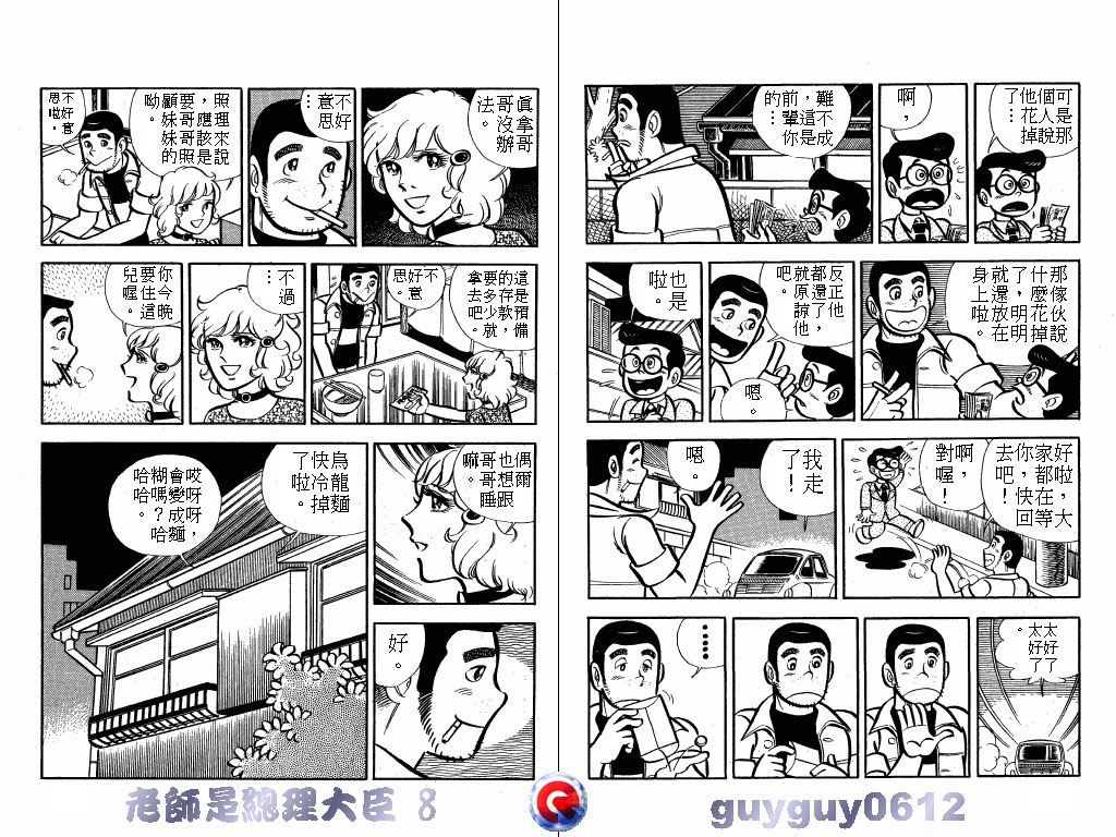 老师是总理大臣韩漫全集-VOL8无删减无遮挡章节图片 