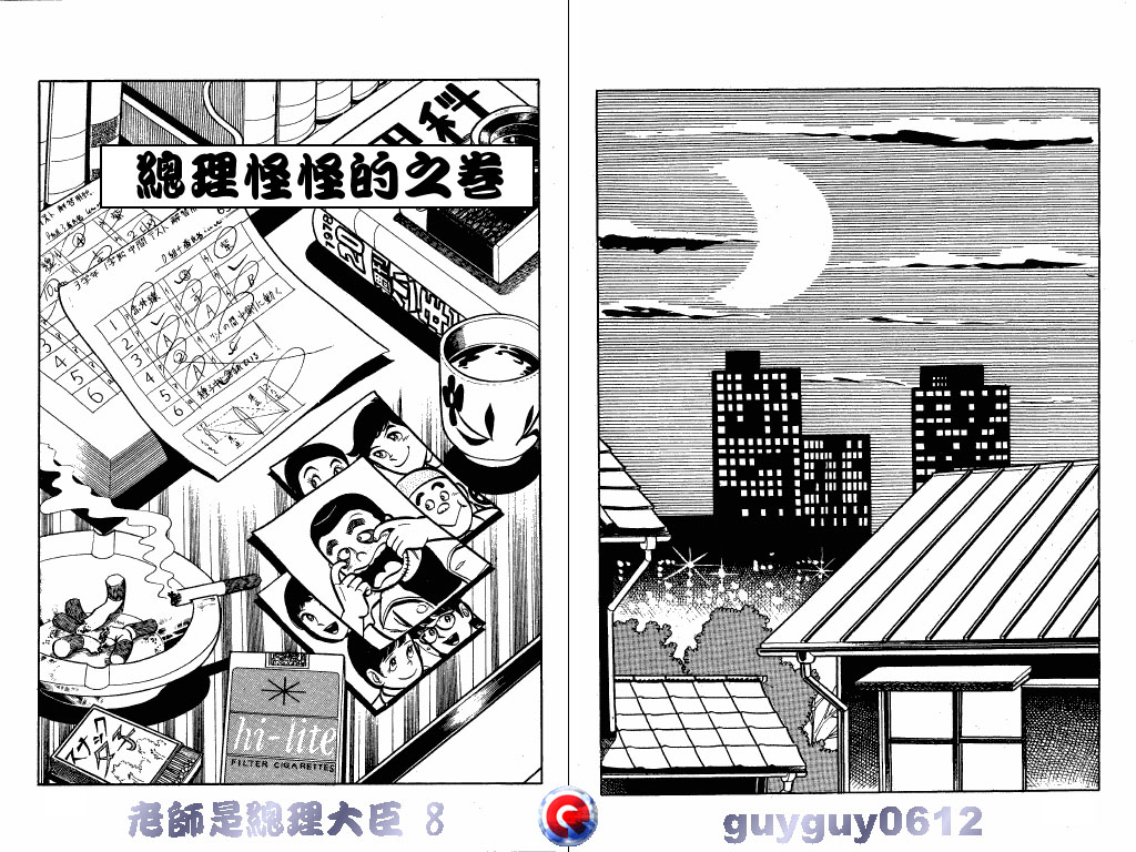 老师是总理大臣韩漫全集-VOL8无删减无遮挡章节图片 