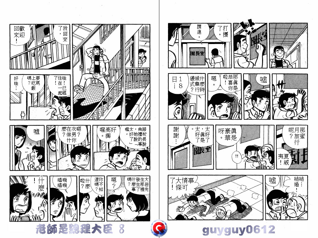 老师是总理大臣韩漫全集-VOL8无删减无遮挡章节图片 