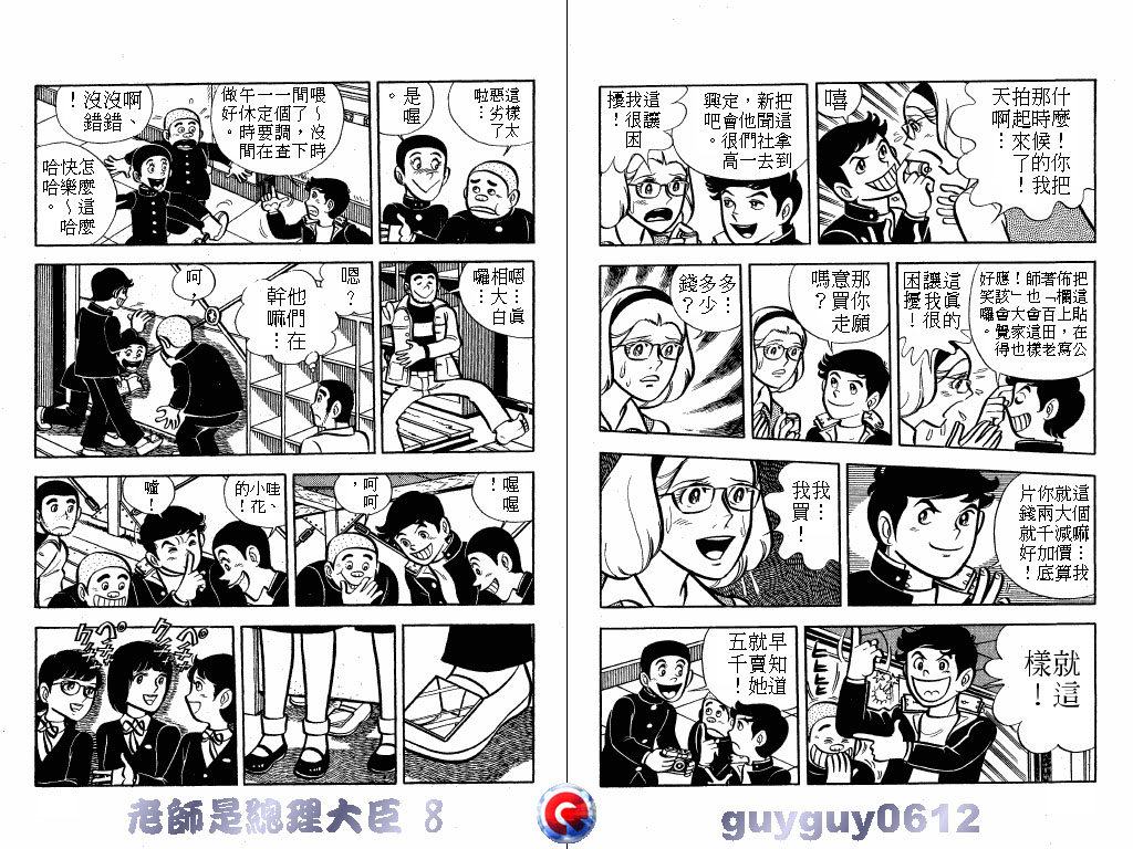 老师是总理大臣韩漫全集-VOL8无删减无遮挡章节图片 