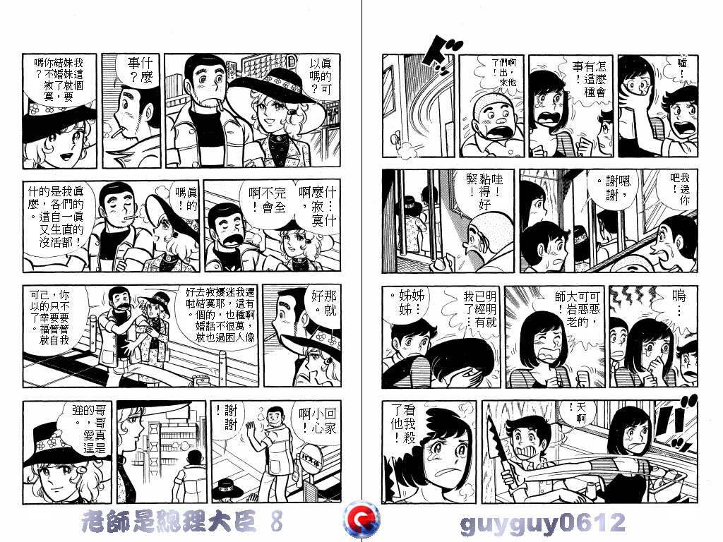 老师是总理大臣韩漫全集-VOL8无删减无遮挡章节图片 