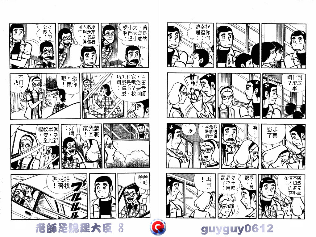 老师是总理大臣韩漫全集-VOL8无删减无遮挡章节图片 