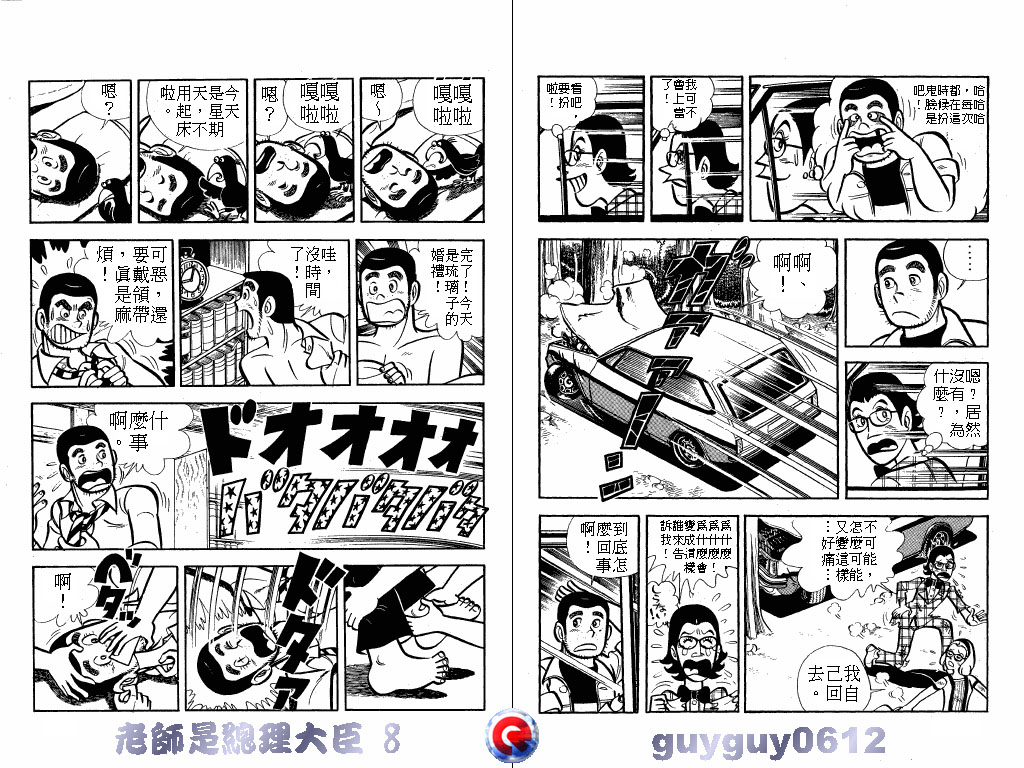 老师是总理大臣韩漫全集-VOL8无删减无遮挡章节图片 
