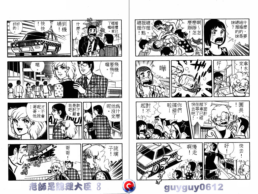 老师是总理大臣韩漫全集-VOL8无删减无遮挡章节图片 