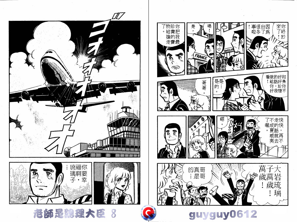 老师是总理大臣韩漫全集-VOL8无删减无遮挡章节图片 