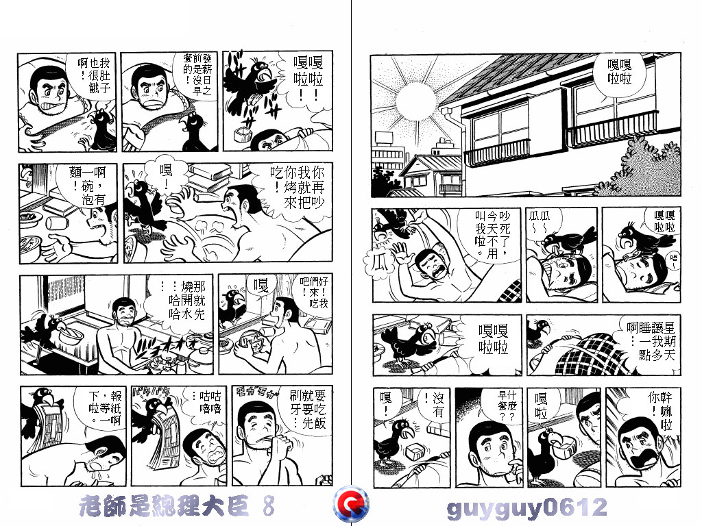 老师是总理大臣韩漫全集-VOL8无删减无遮挡章节图片 