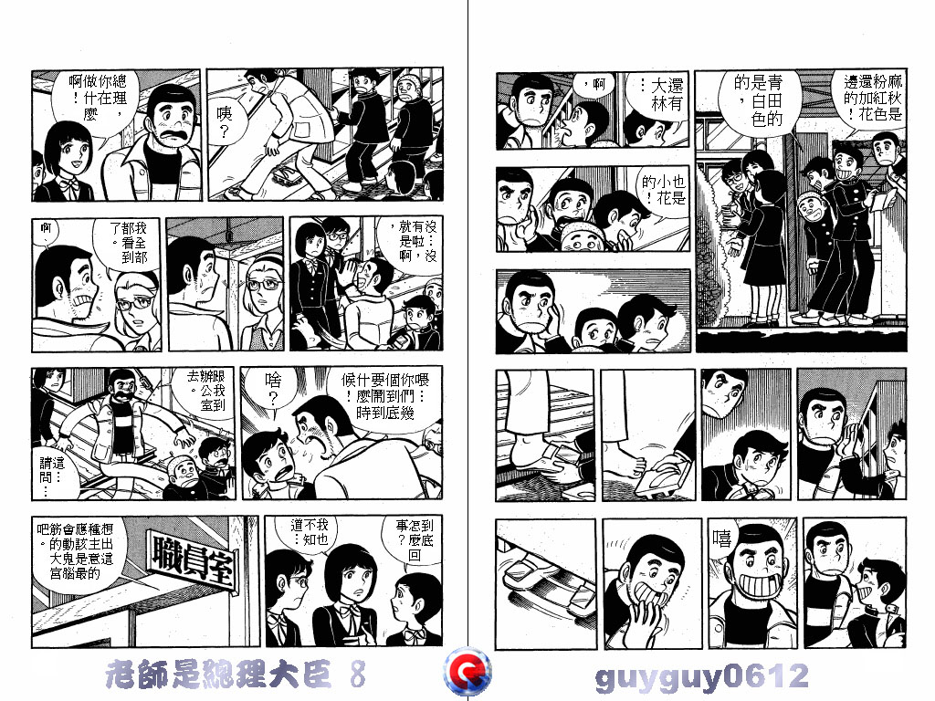 老师是总理大臣韩漫全集-VOL8无删减无遮挡章节图片 