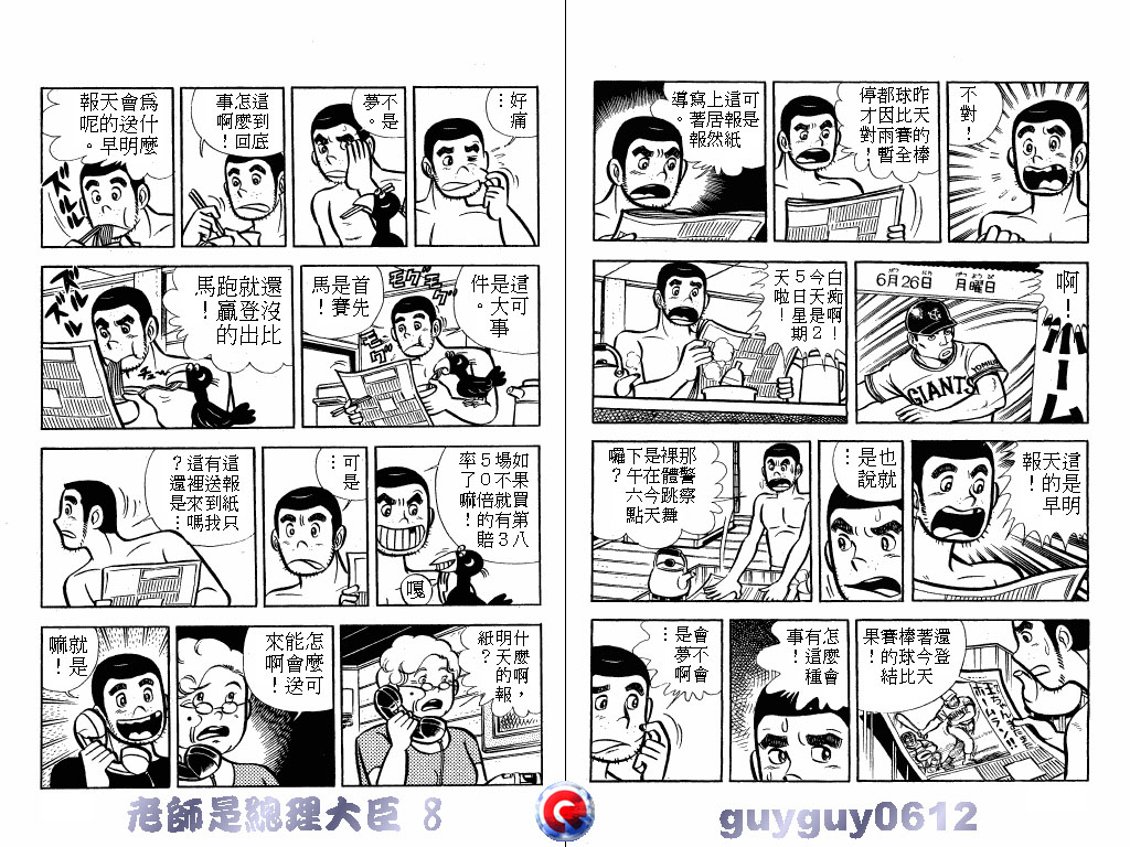 老师是总理大臣韩漫全集-VOL8无删减无遮挡章节图片 