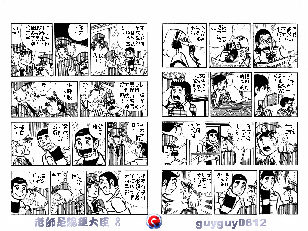 老师是总理大臣韩漫全集-VOL8无删减无遮挡章节图片 